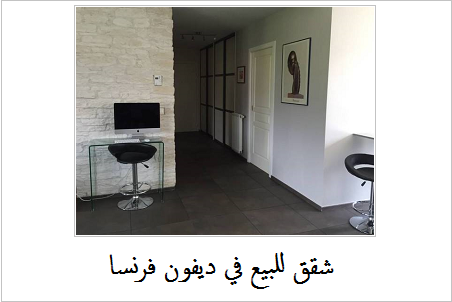 شقق للبيع في ديفون